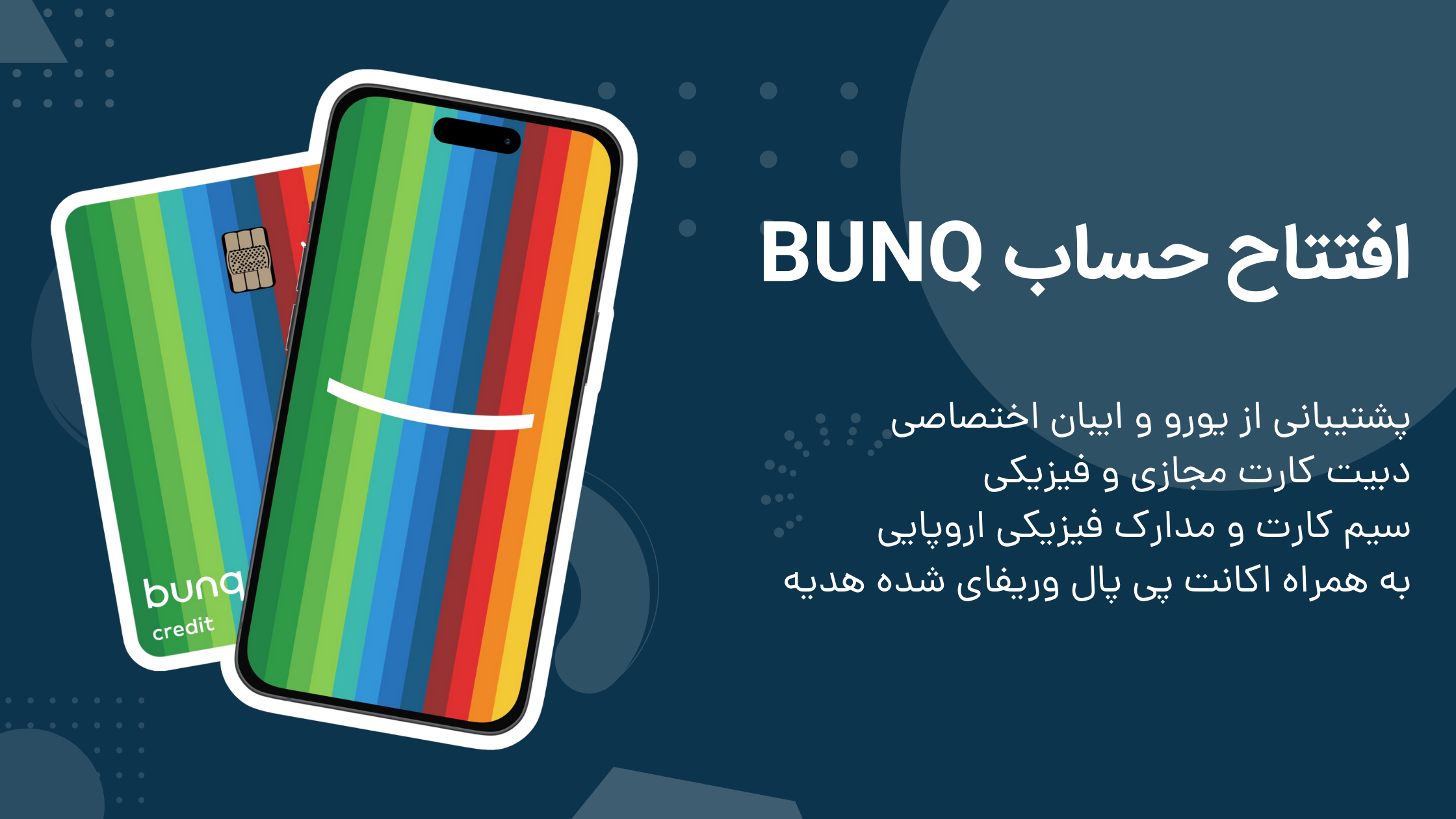 افتتاح حساب BUNQ