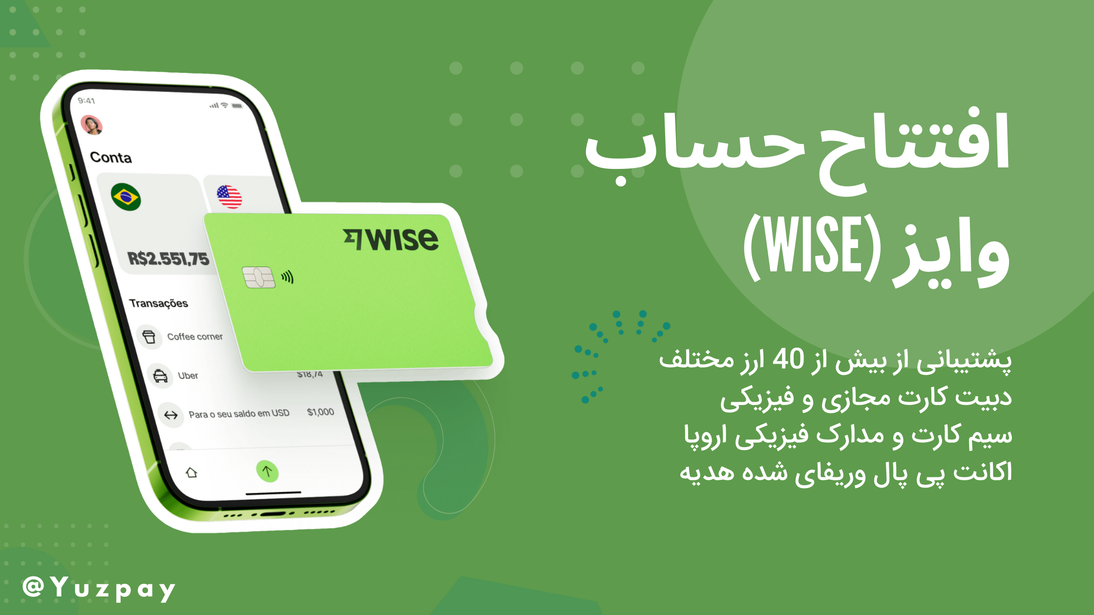 افتتاح حساب وایز (Wise)
